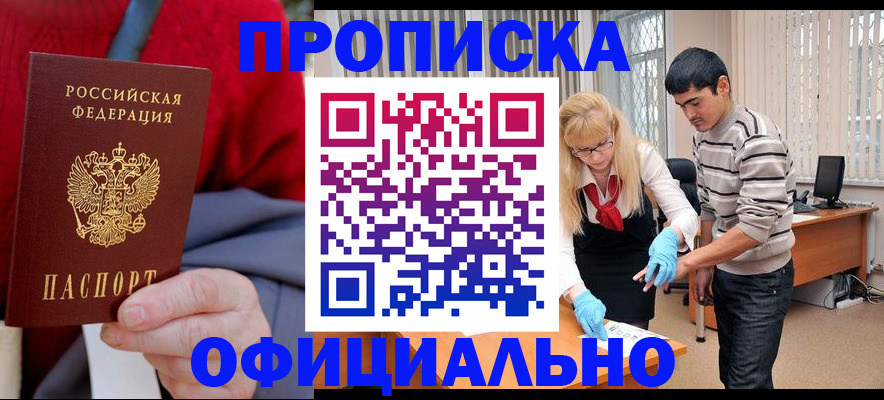 временная регистрация недорого в Невинномысске