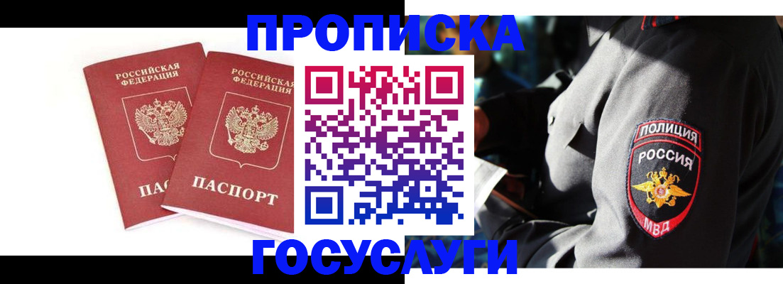 где прописаться в Невинномысске