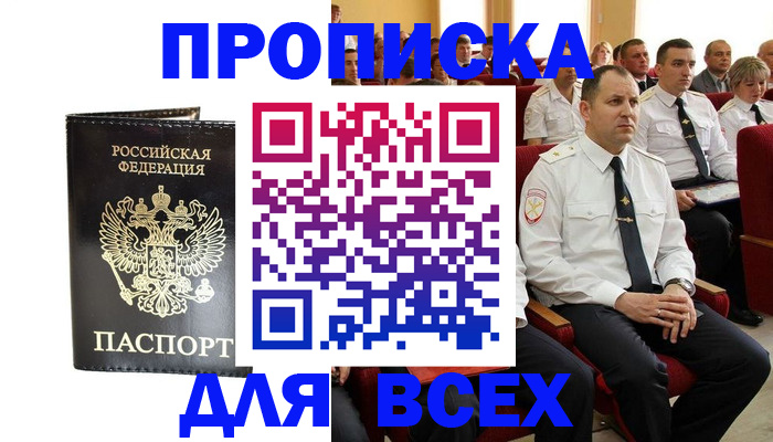 временная регистрация для школы в Невинномысске