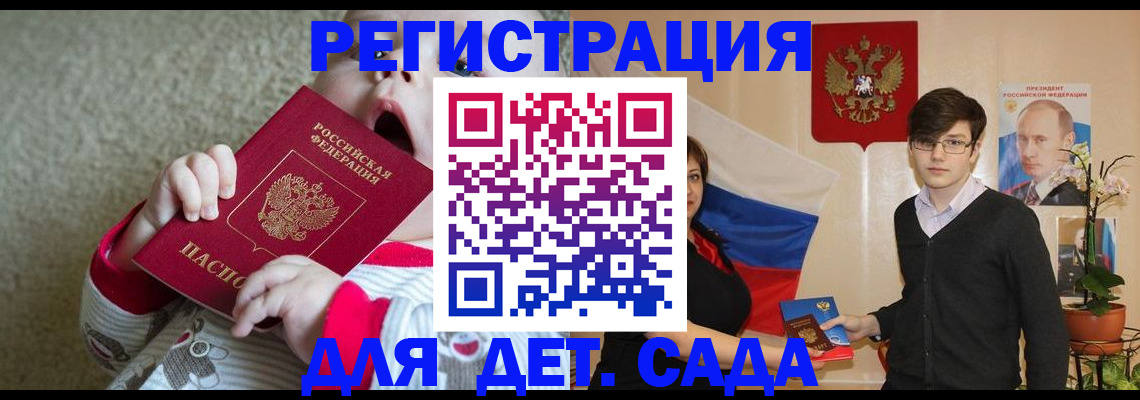 регистрация для дет. сада в Невинномысске